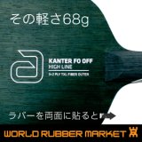 【軽ラケ68g】KANTER FO OFF