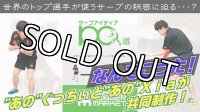 ぐっちぃ＆Xia効くサーブのアイディア100選