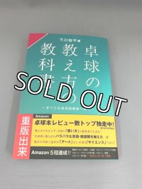 【重版出来！】卓球の教え方の教科書【Amazon書籍ランキング5冠】