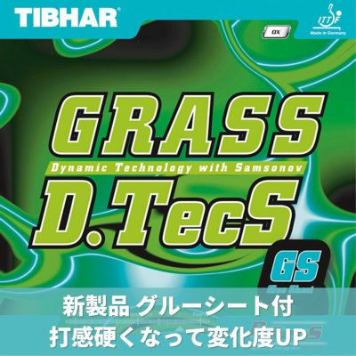 画像1: 【新製品】Grass D.TecS GS【接着シート付】