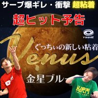 【お試し】金星2ブルー[Venus2 Blue]WRM custom-made