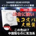 GEAR Hyper【試合に強いテンション】