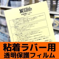 【andro】粘着保護シート3