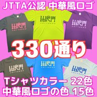 【JTTA公認】特注WRM中華風ロゴ