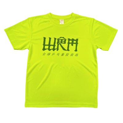 画像7: 【JTTA公認】特注WRM中華風ロゴ