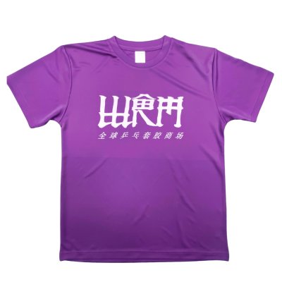 画像6: 【JTTA公認】特注WRM中華風ロゴ