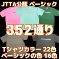 【JTTA公認】特注WRMベーシック