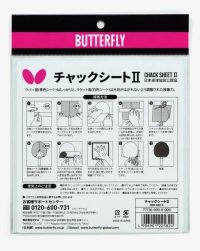 バタフライチャックシート2