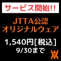 【新サービス】オリジナルウェア