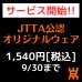 画像1: 【新サービス】オリジナルウェア (1)