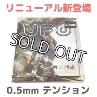 【お試し】UFO超極薄