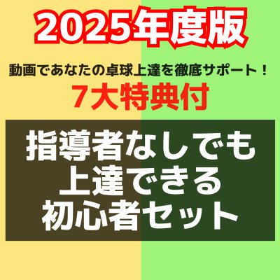 画像1: 【サポート付】指導者なしで上達する初心者セット【GTT45/木星5超極薄】