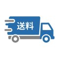 送料