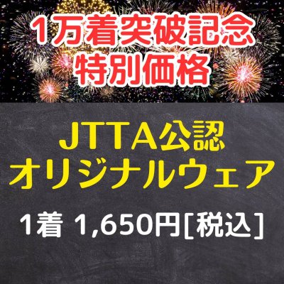 画像1: 【1万着突破】JTTA公認オリジナルウェア