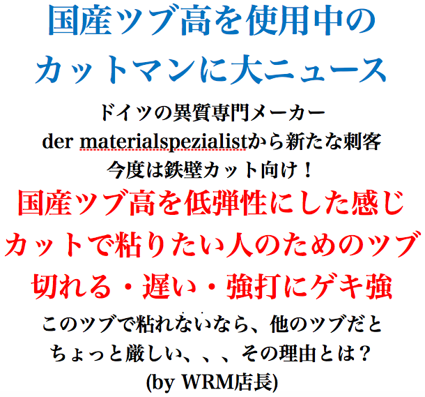 ラバー紹介】大ヒット予告！カットに大ニュース！カットで粘るための