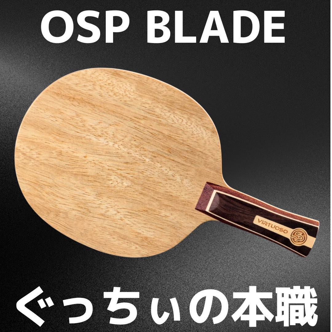 OSP blades - 【WRM】ワールドラバーマーケット