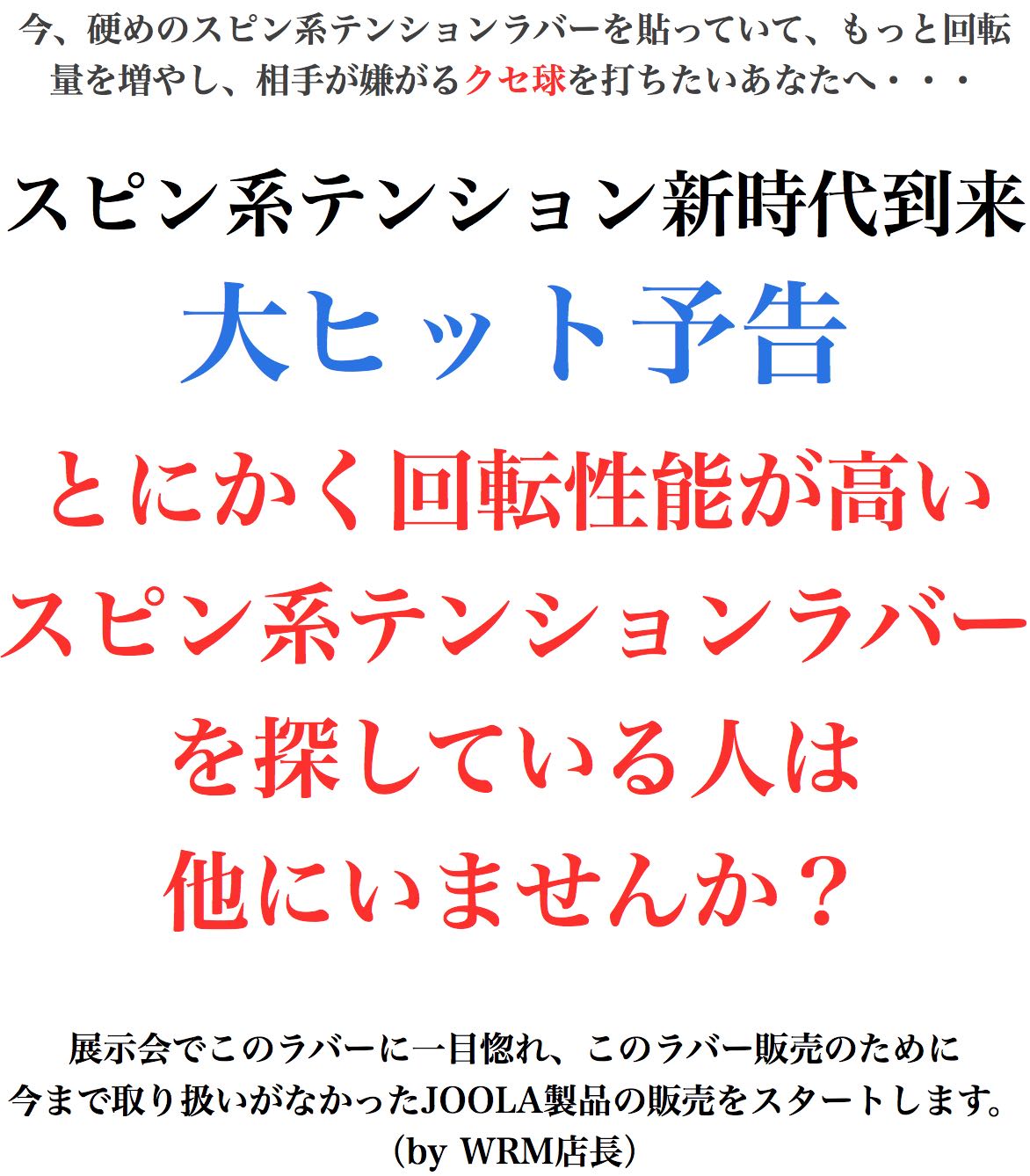 超クセ球 ゴールデンタンゴps Joola ヨーラ 卓球ラバーno1口コミサイト Wrm