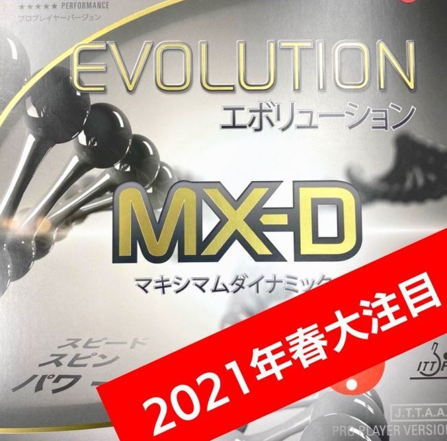 エボリューションMX-D[EvolutionMX-D]