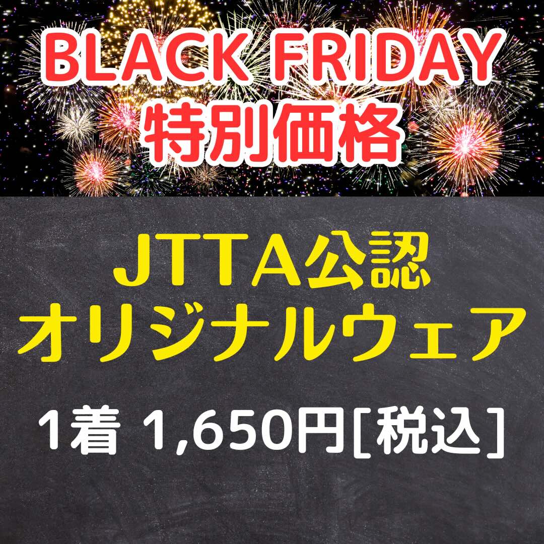 【BLACK FRIDAY価格】JTTA公認オリジナルウェア