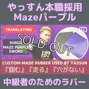 画像1: Mazeパープル[Maze Purple] WRM custom-made (1)