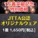 画像1: 【1万着突破】JTTA公認オリジナルウェア (1)