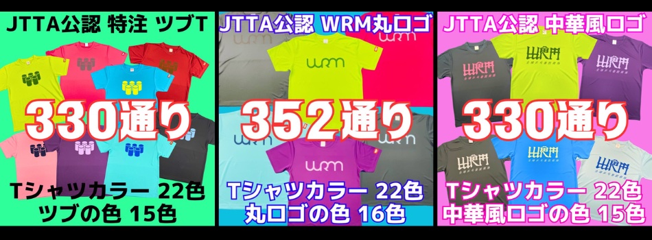 世界の卓球用品をYoutube動画で紹介｜WRM【ワールドラバーマーケット】